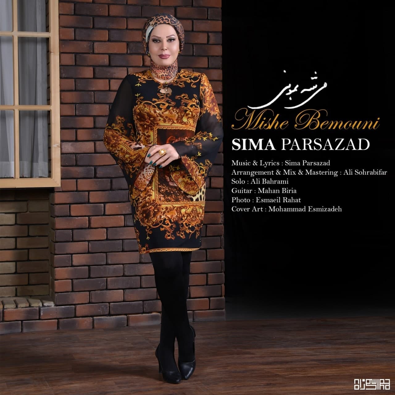 سیما پارسازاد میشه بمونی